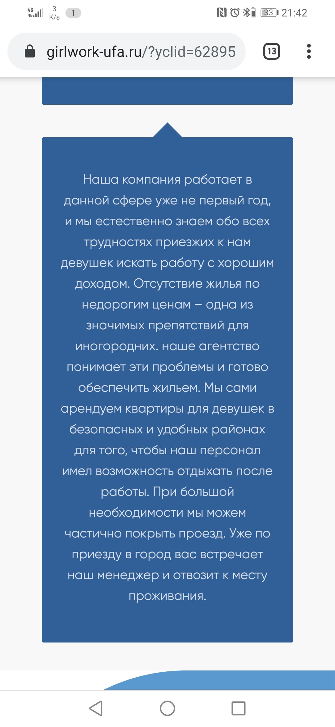 Реклама от яндекса в Пикабу больше похожая на набор девушек в Проституцию |  Пикабу