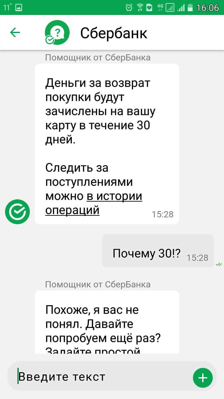 Служба поддержки сбера в банке. Продолжение 