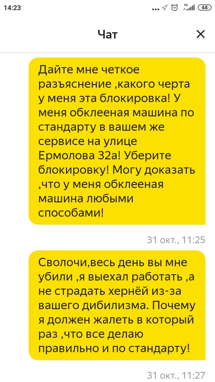 Блокировка Яндекс такси за якобы магниты | Пикабу