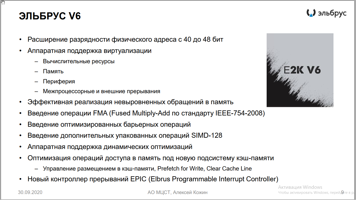 Эльбрус - 16С. Система на кристалле | Пикабу