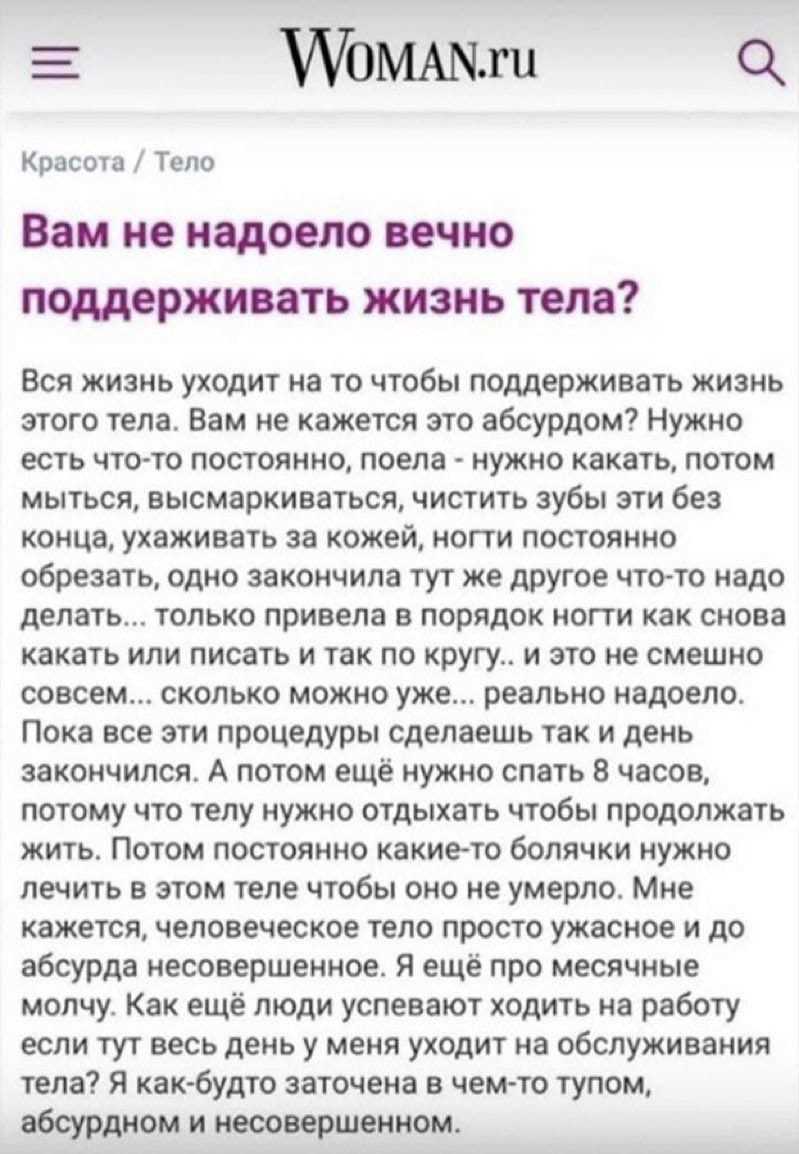 Такое сложное тело | Пикабу