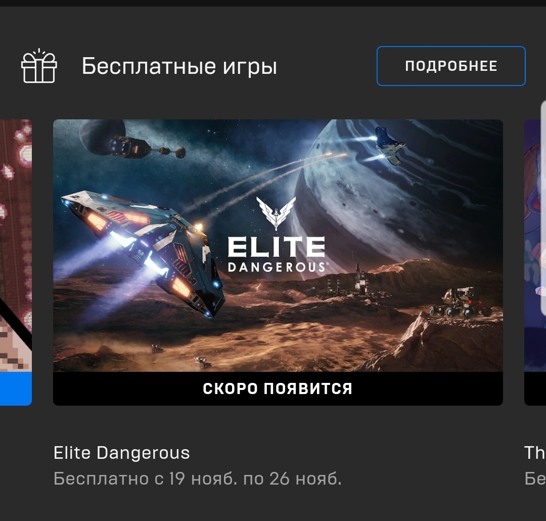 Elite Dangerous можно будет получить бесплатно в Epic Games Store | Пикабу