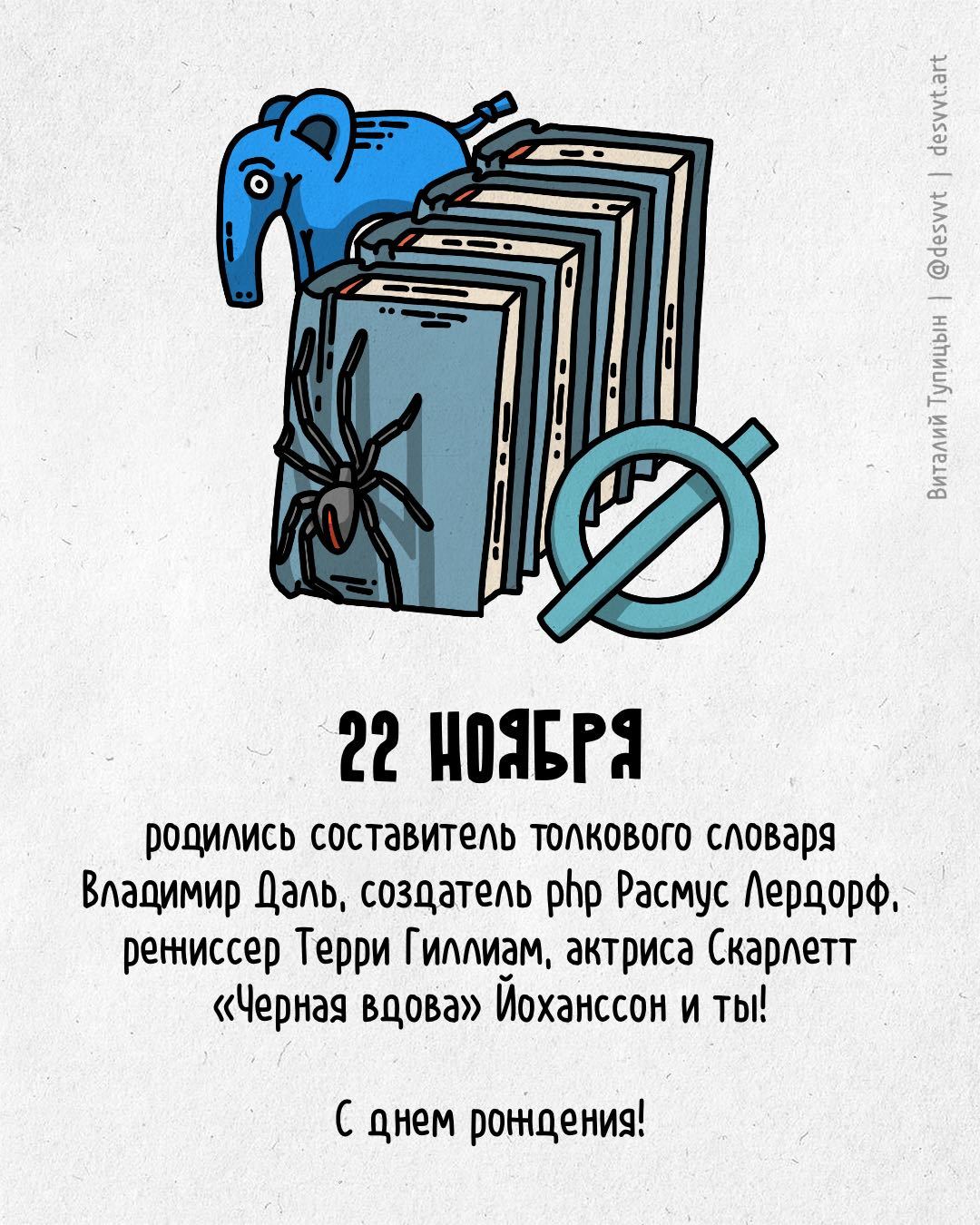 Рожденные 22 ноября. День рождения Даля. 22 Ноября. Цитата 22 ноября день рождения Даля день словарей. С днем рождения от Даля.