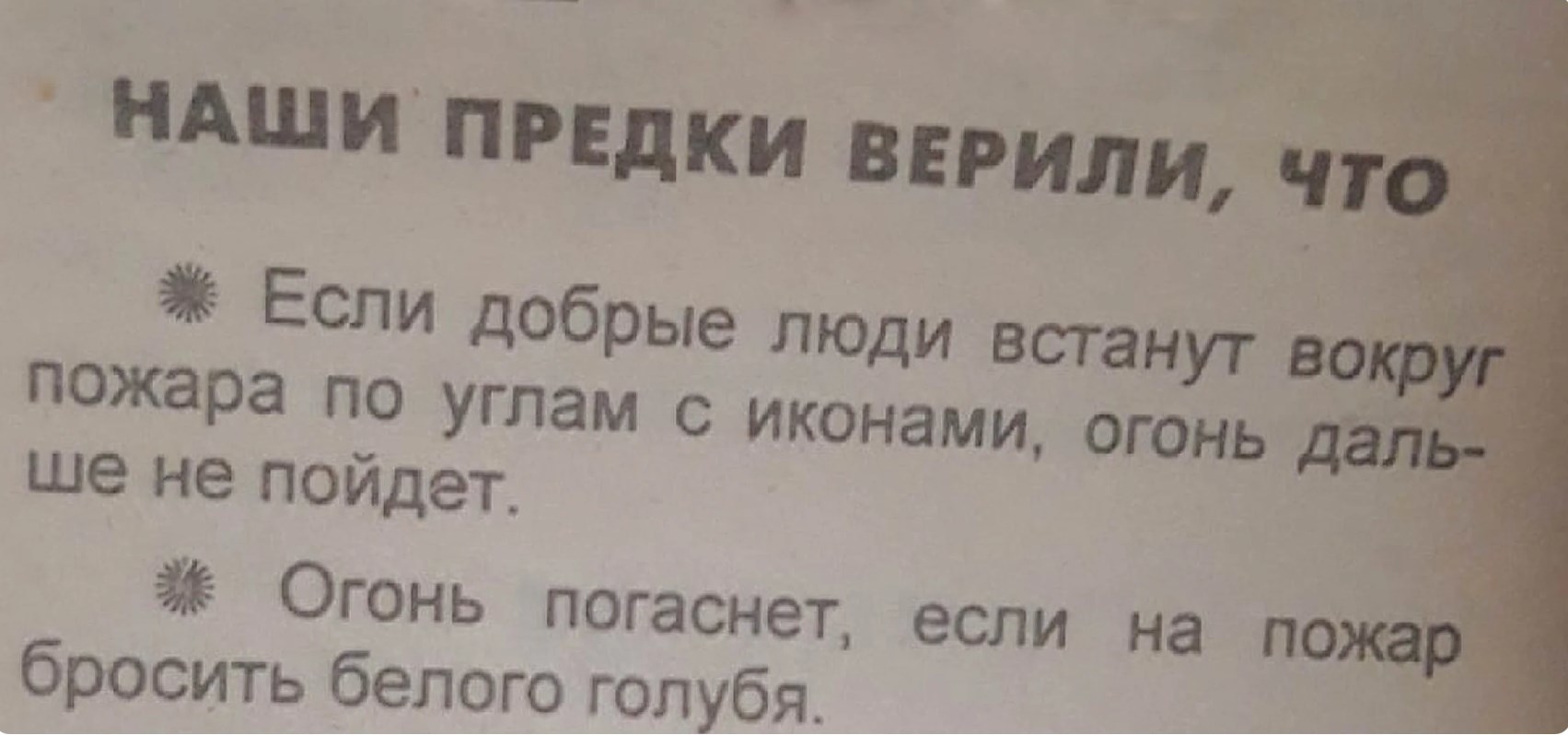 Народные приметы, которые вызывают смех. Как люди могли до такого  додуматься? | Пикабу