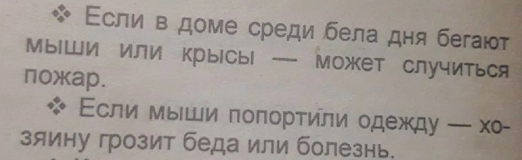 Народные приметы, которые вызывают смех. Как люди могли до такого  додуматься? | Пикабу