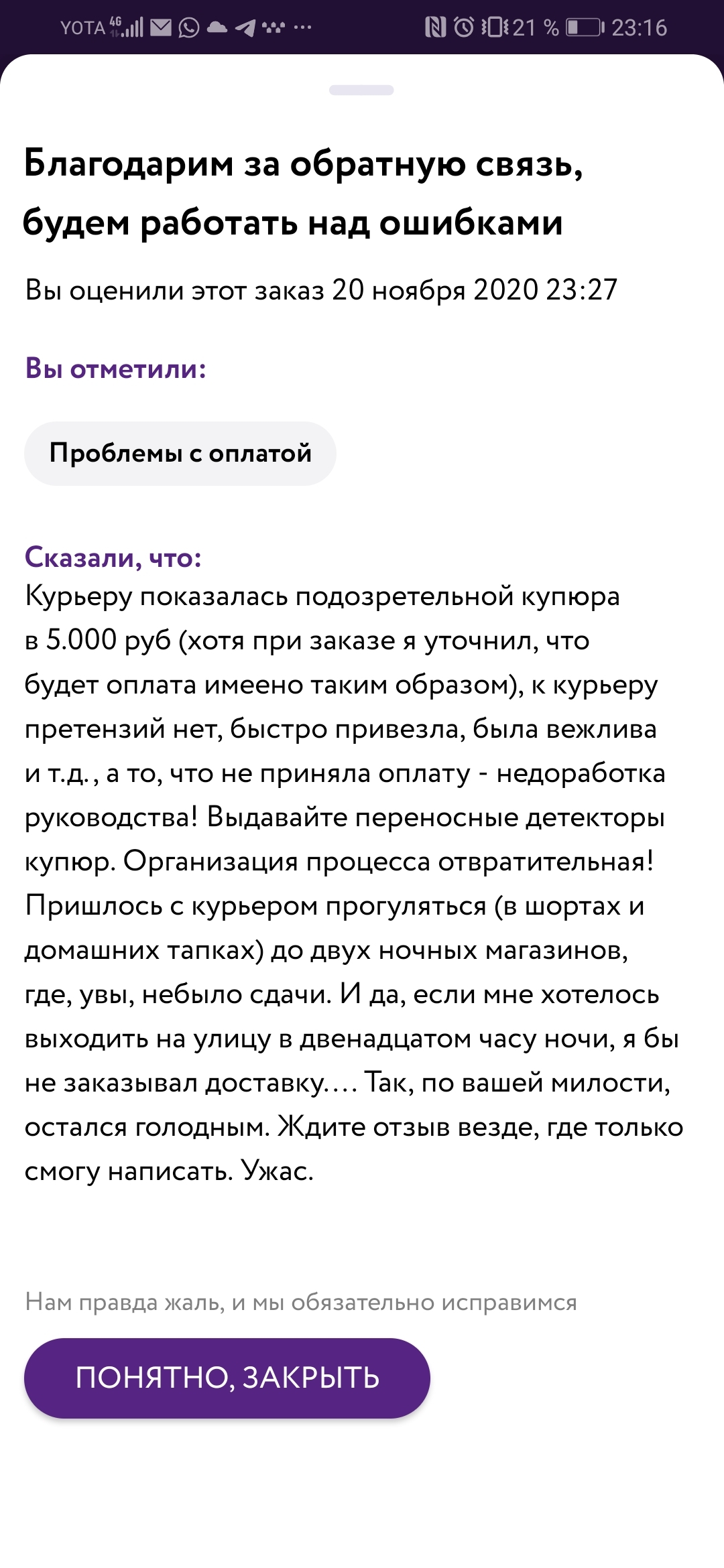 Искренне не хотел доставать каломёт. Доставка СпБ | Пикабу