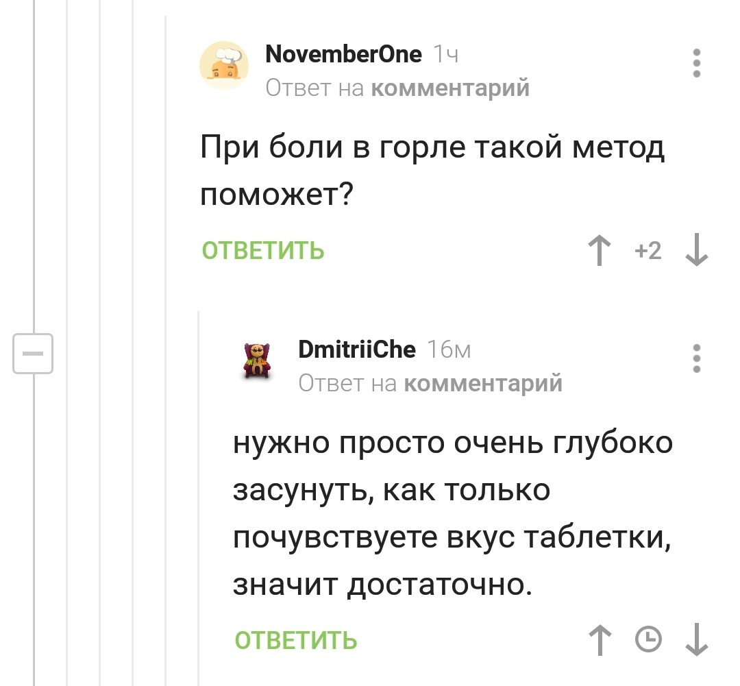 Таблетка | Пикабу