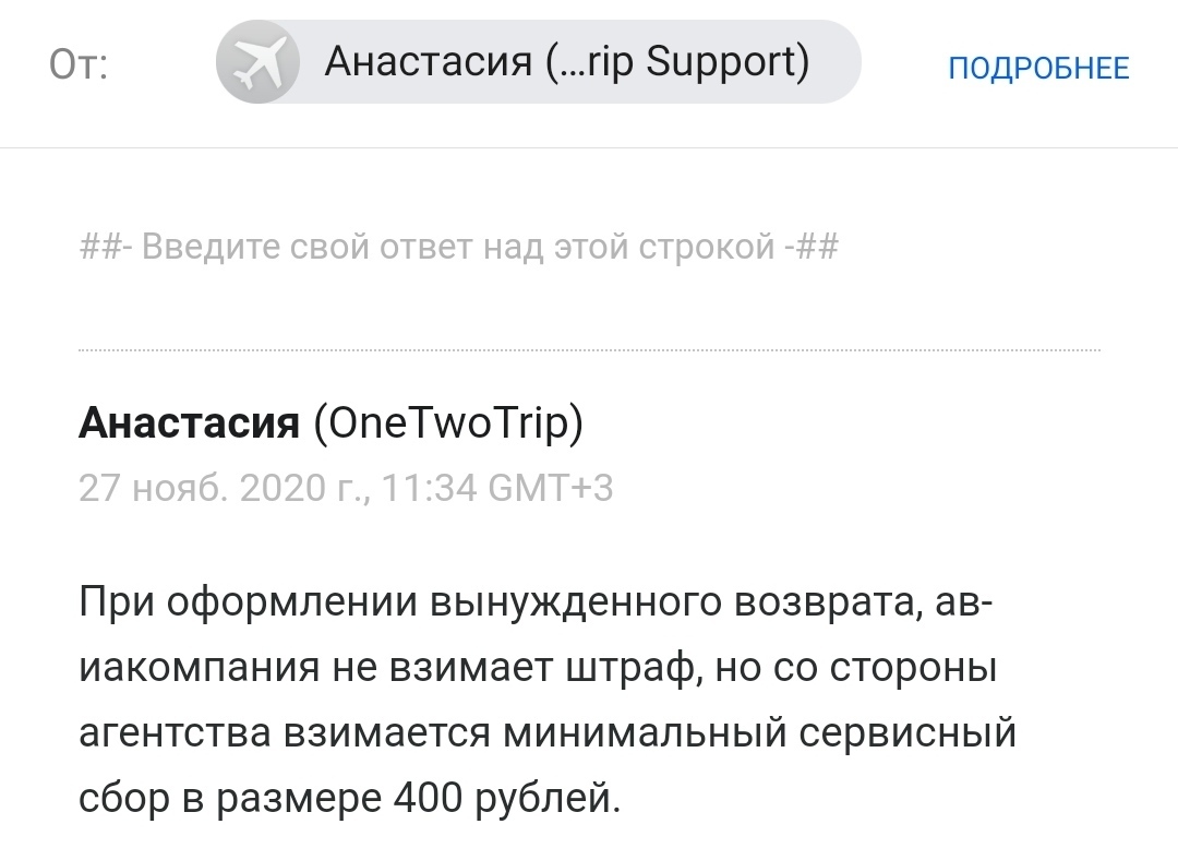 Мошенничество Оnetwotrip (ООО 