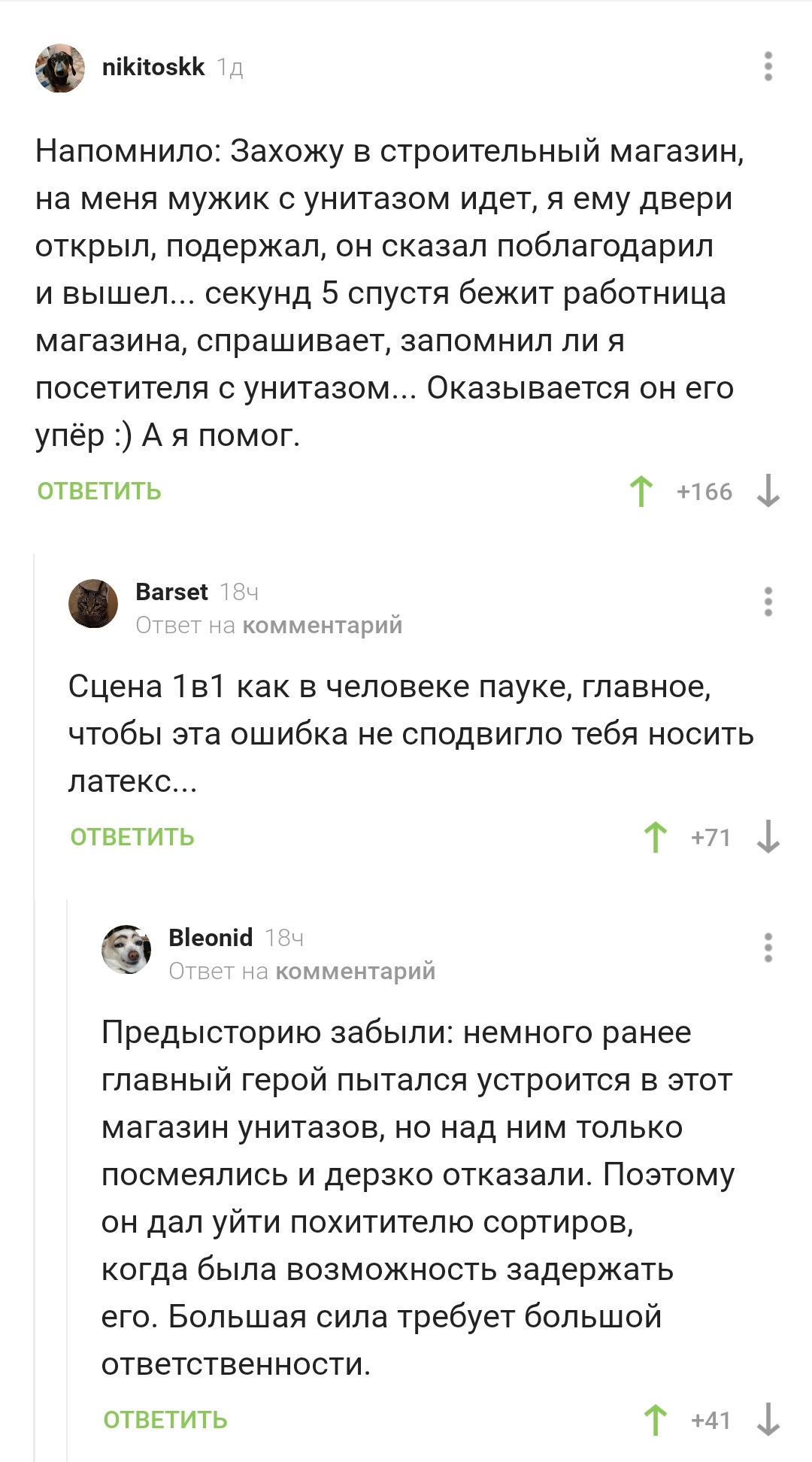 Чем больше сила,тем больше и ответственность... | Пикабу