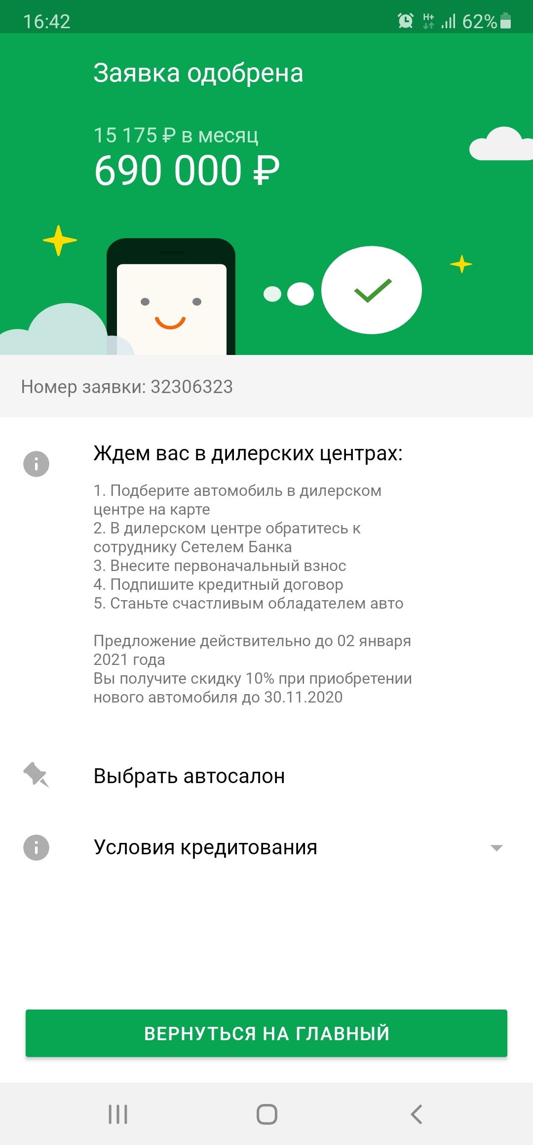 Одобренный автокредит – отзыв о Драйв Клик Банке от 