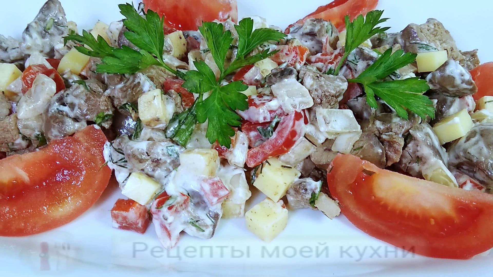 САЛАТ из КУРИНОЙ ПЕЧЕНИ с СЫРОМ и сладким ПЕРЦЕМ | Пикабу