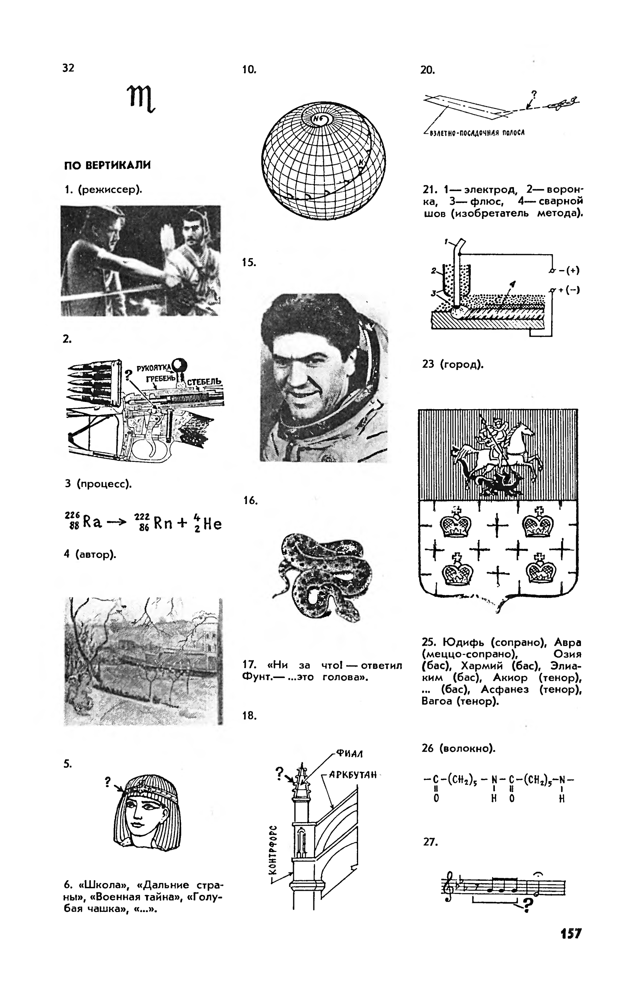 Кроссворд с фрагментами