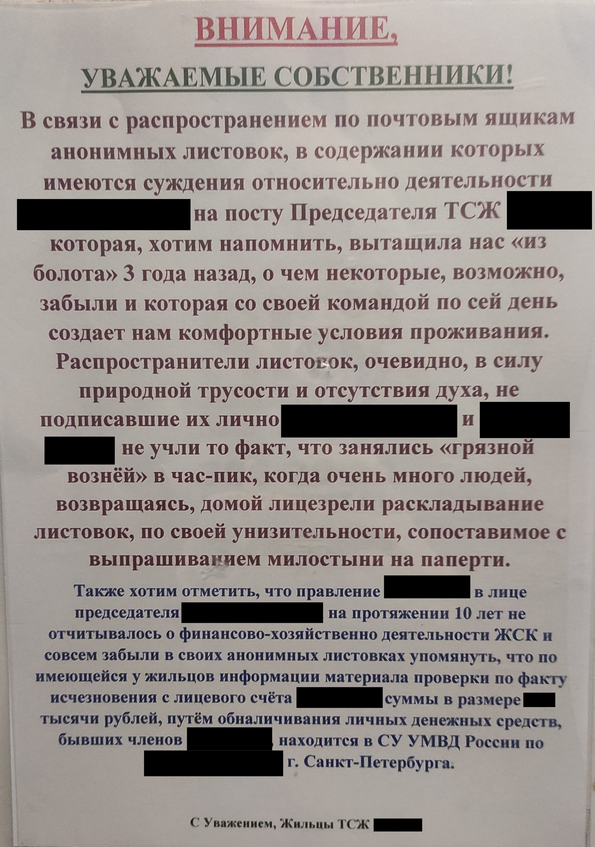 Игра Управдомов. Часть Вторая Два. ТСЖ наносит ответный удар | Пикабу