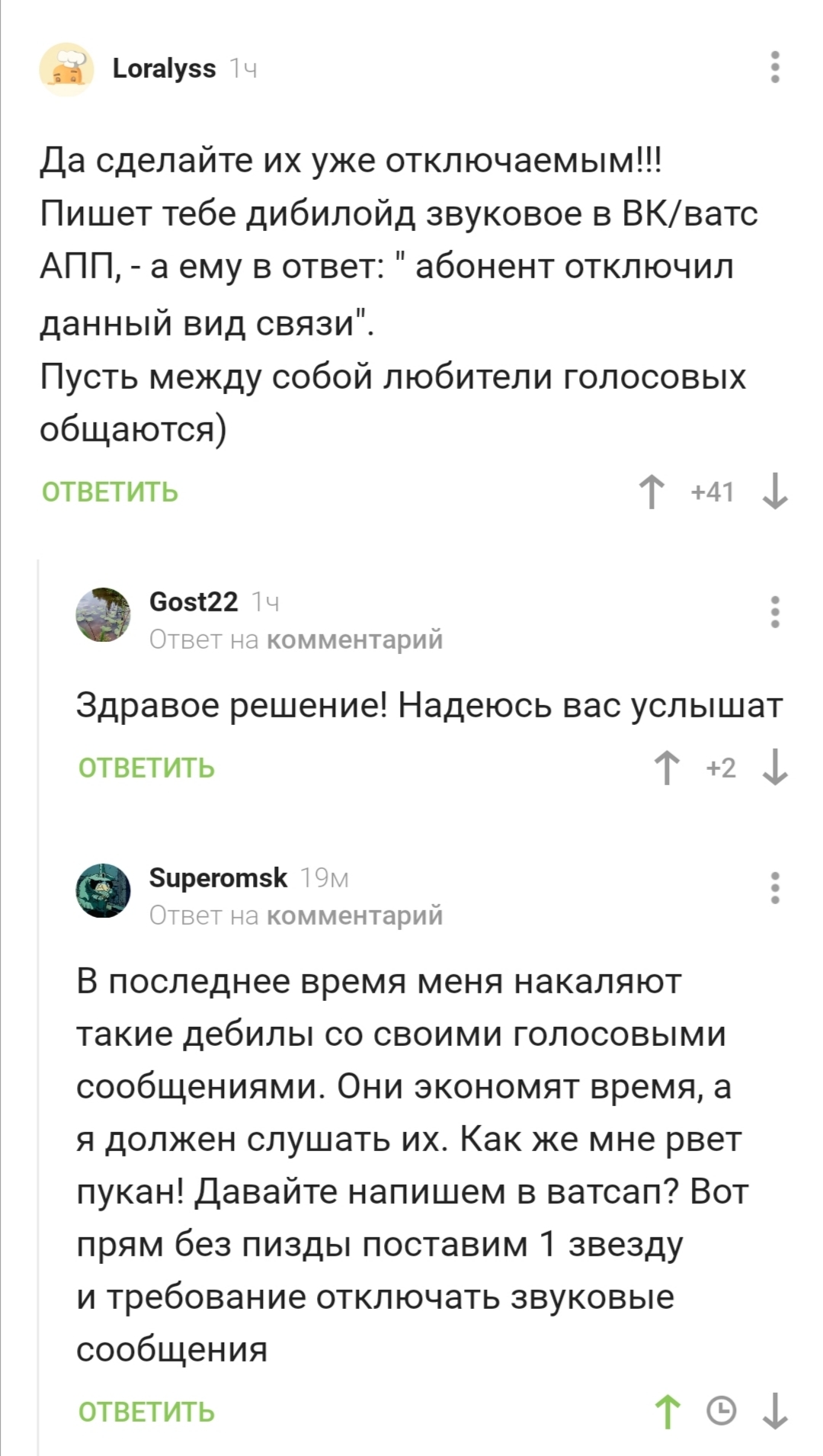 Бунд против голосовых сообщений? | Пикабу