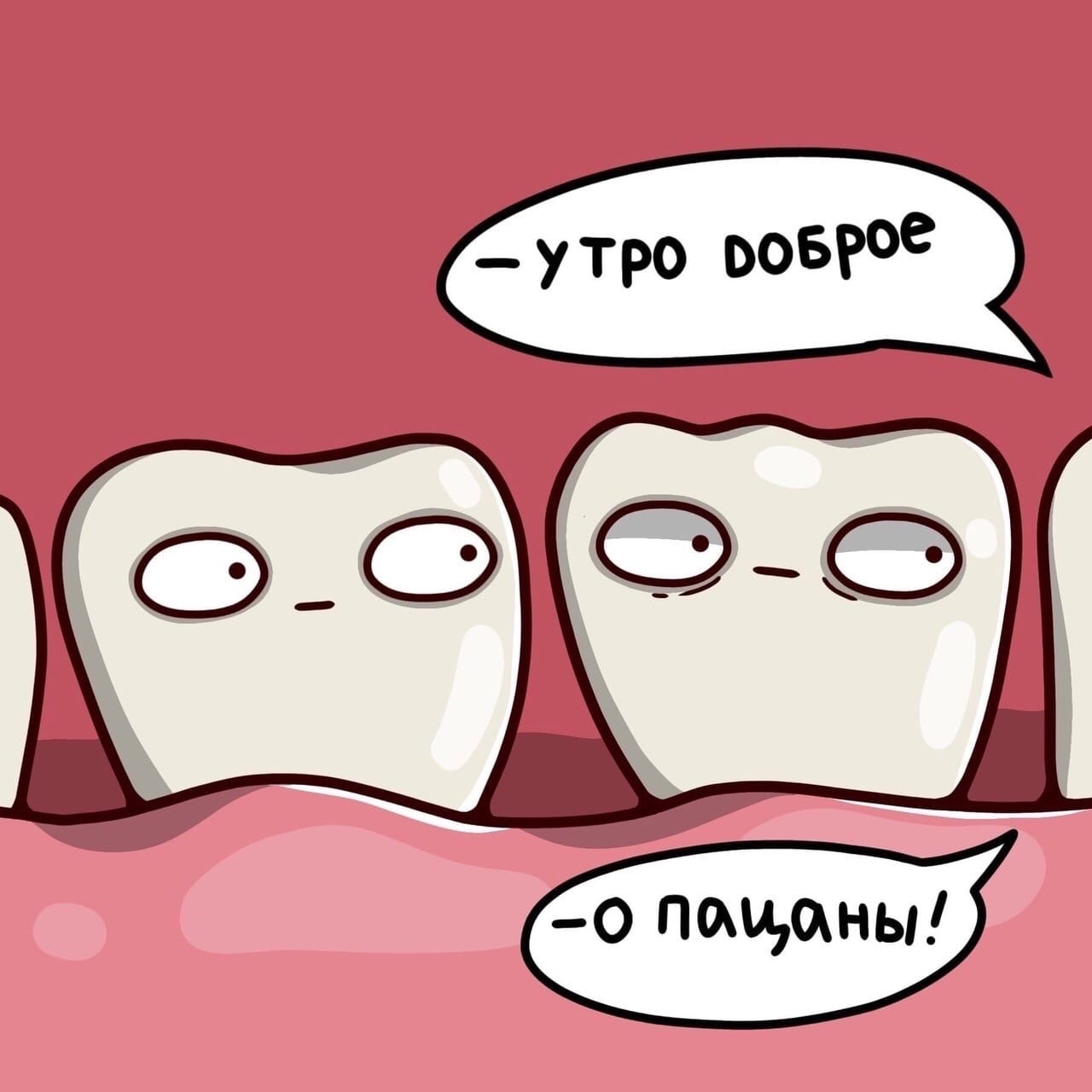 Картинки про зубы прикольные