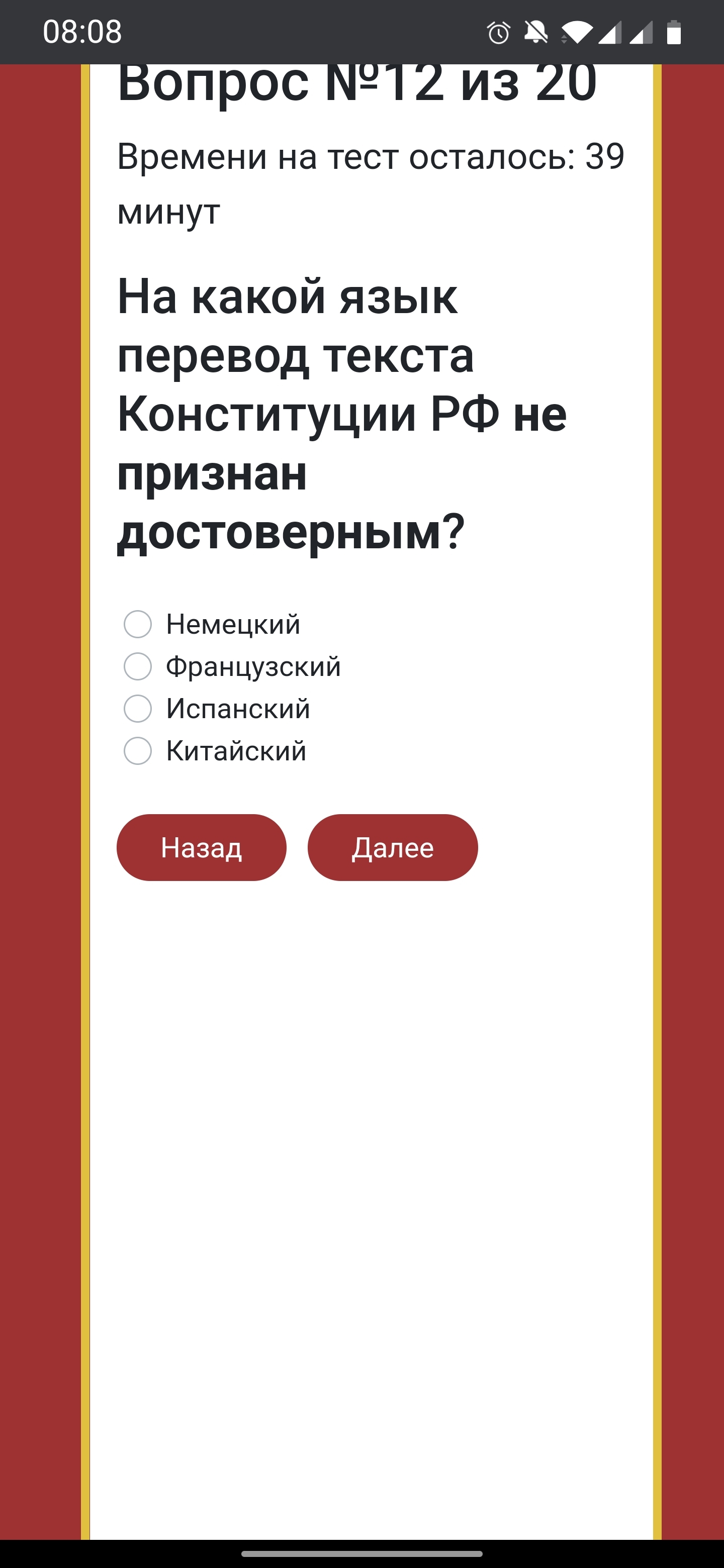 Тест на знание Конституции | Пикабу