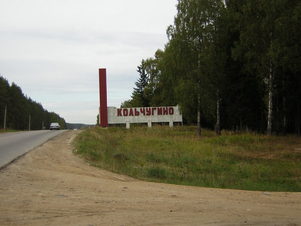 Город Кольчугино. Владимирской области | Пикабу