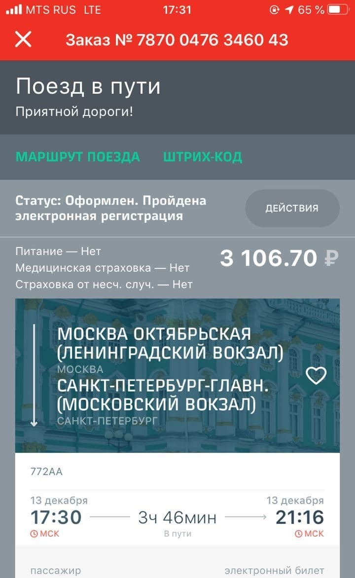 Спасибо, Яндекс Такси, или как продолбать билет на Сапсан и опоздать на  работу | Пикабу