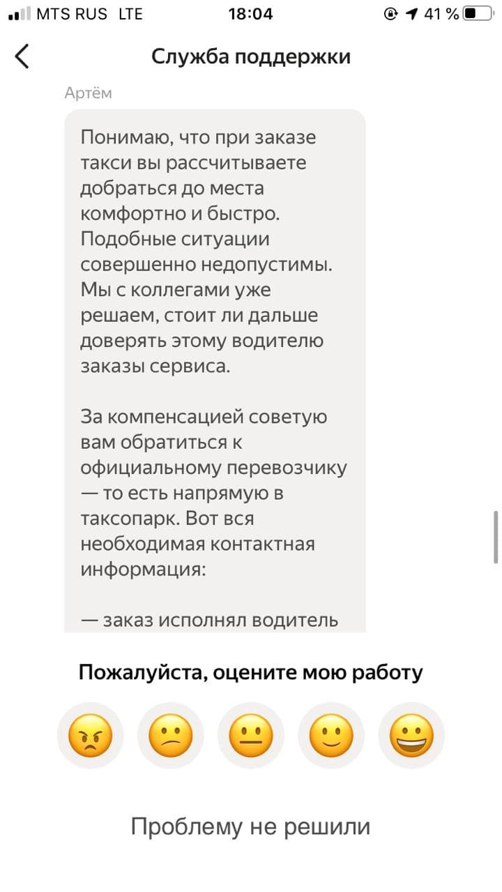 Спасибо, Яндекс Такси, или как продолбать билет на Сапсан и опоздать на  работу | Пикабу