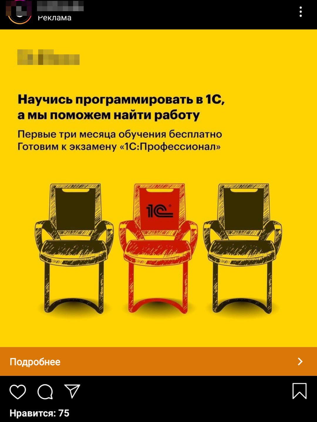 Тюремная загадка про два стула ответ. Есть 3 стула. Реклама стульев. Реклама табурета. Реклама стульев пример.