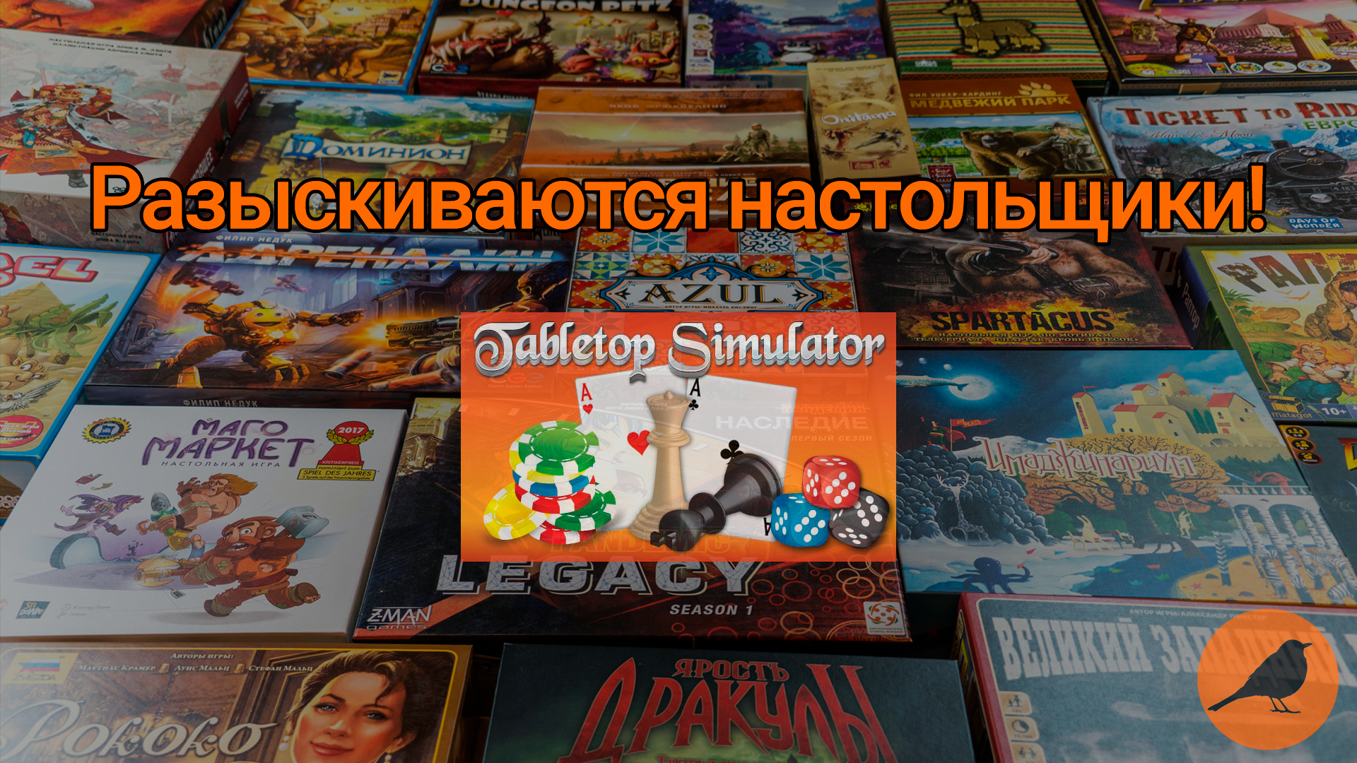 Tabletop Simulator: истории из жизни, советы, новости, юмор и картинки —  Все посты, страница 3 | Пикабу