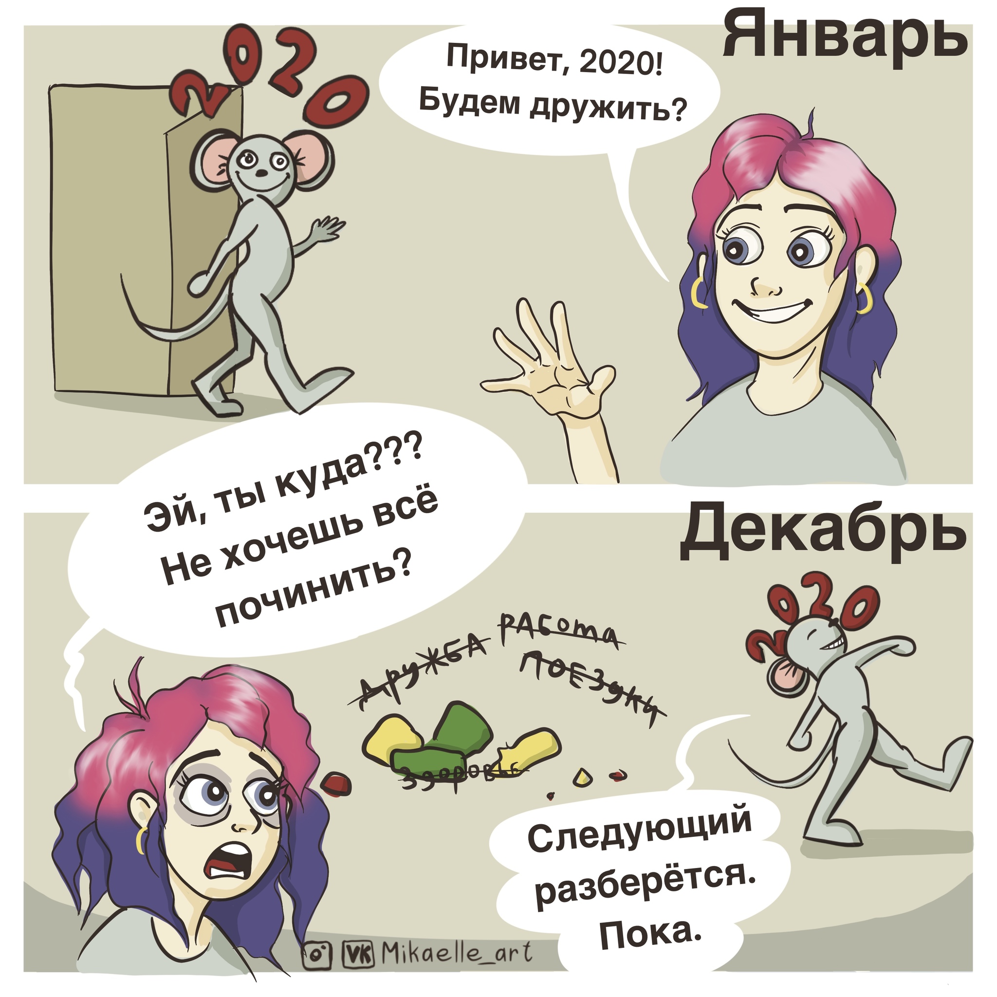 2020, давай, до свидания | Пикабу