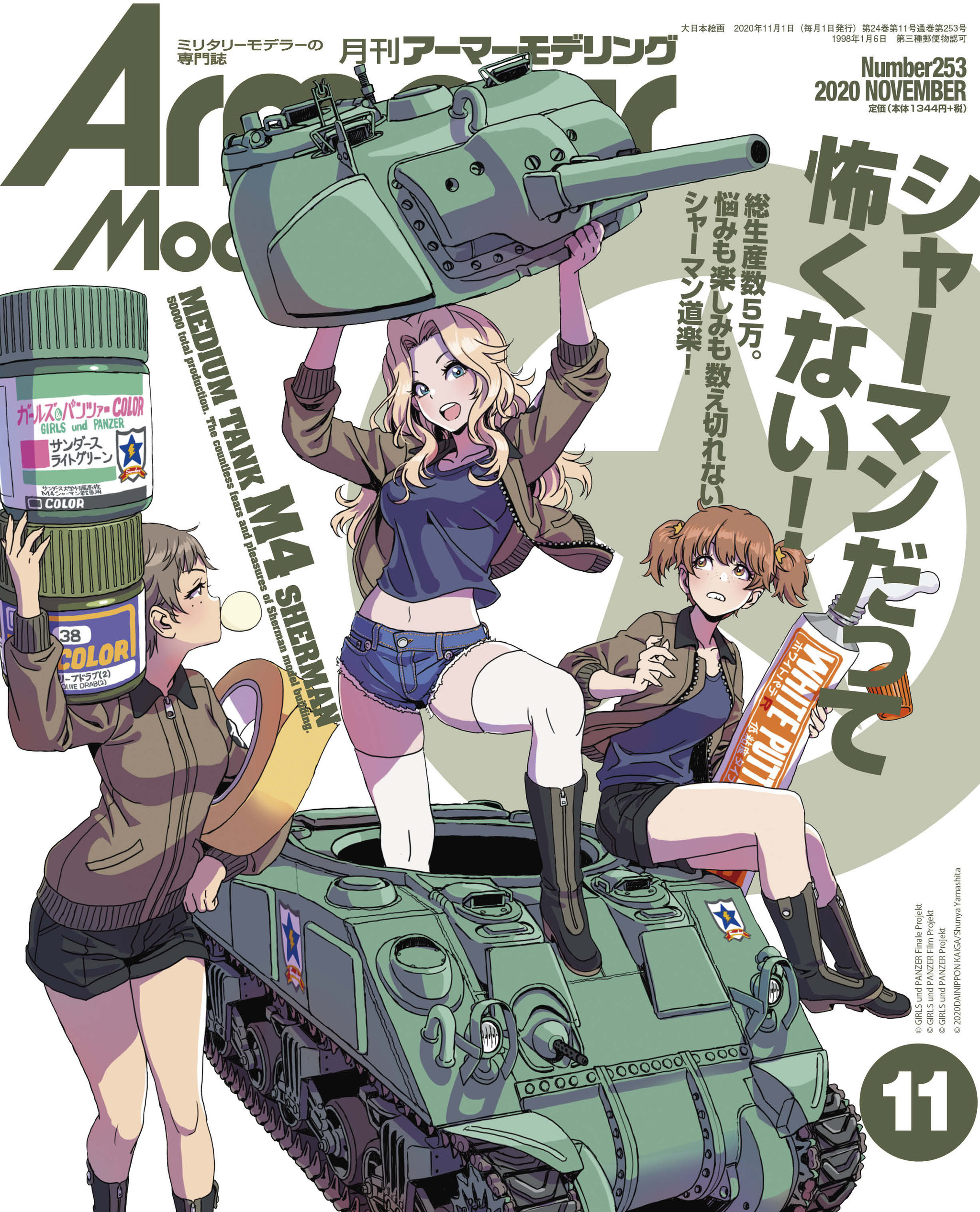 Girls und Panzer | Пикабу