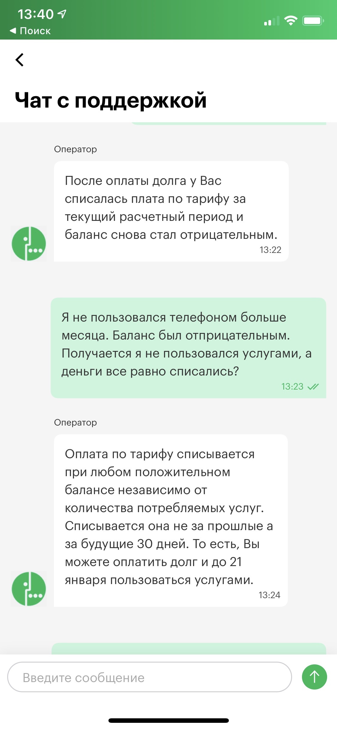 Увы, это невозможно или как сделать перерасчёт за неиспользованные услуги  связи | Пикабу