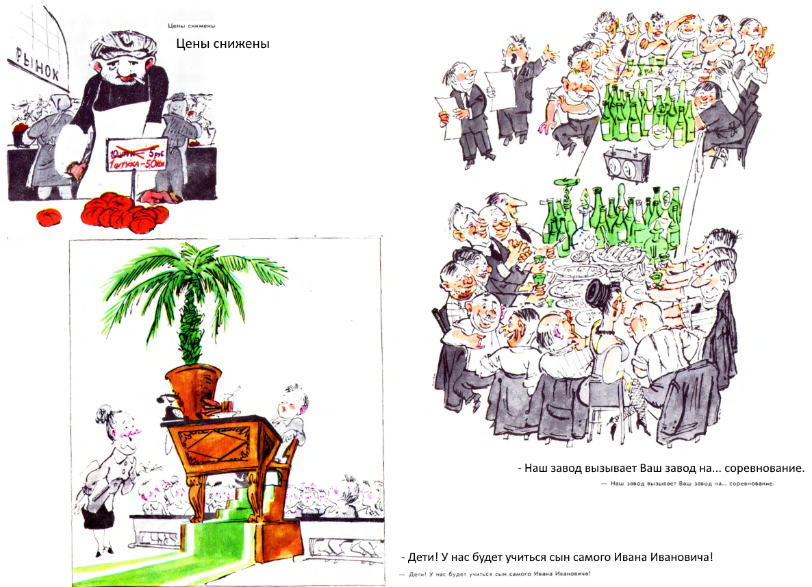 Советские карикатуры не утратившие актуальности | Пикабу