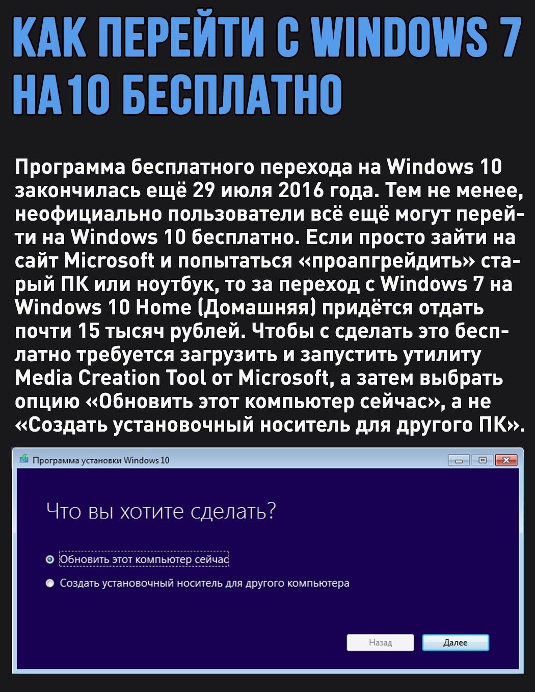windows media creation tool for windows 7