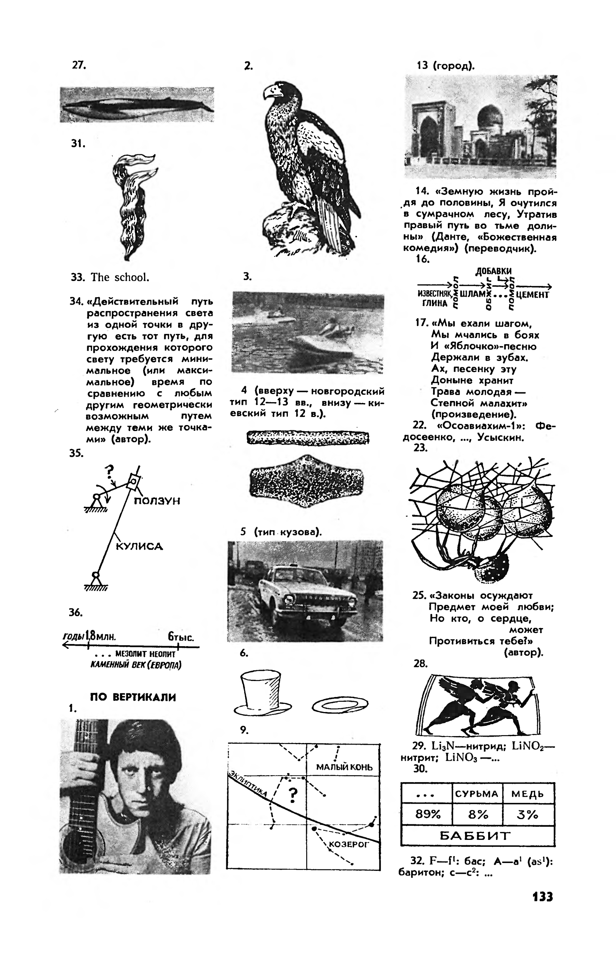 Кроссворд с фрагментами