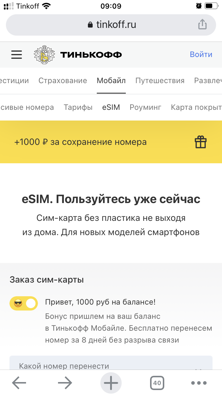 Мой опыт перехода на тинькофф мобайл | Пикабу