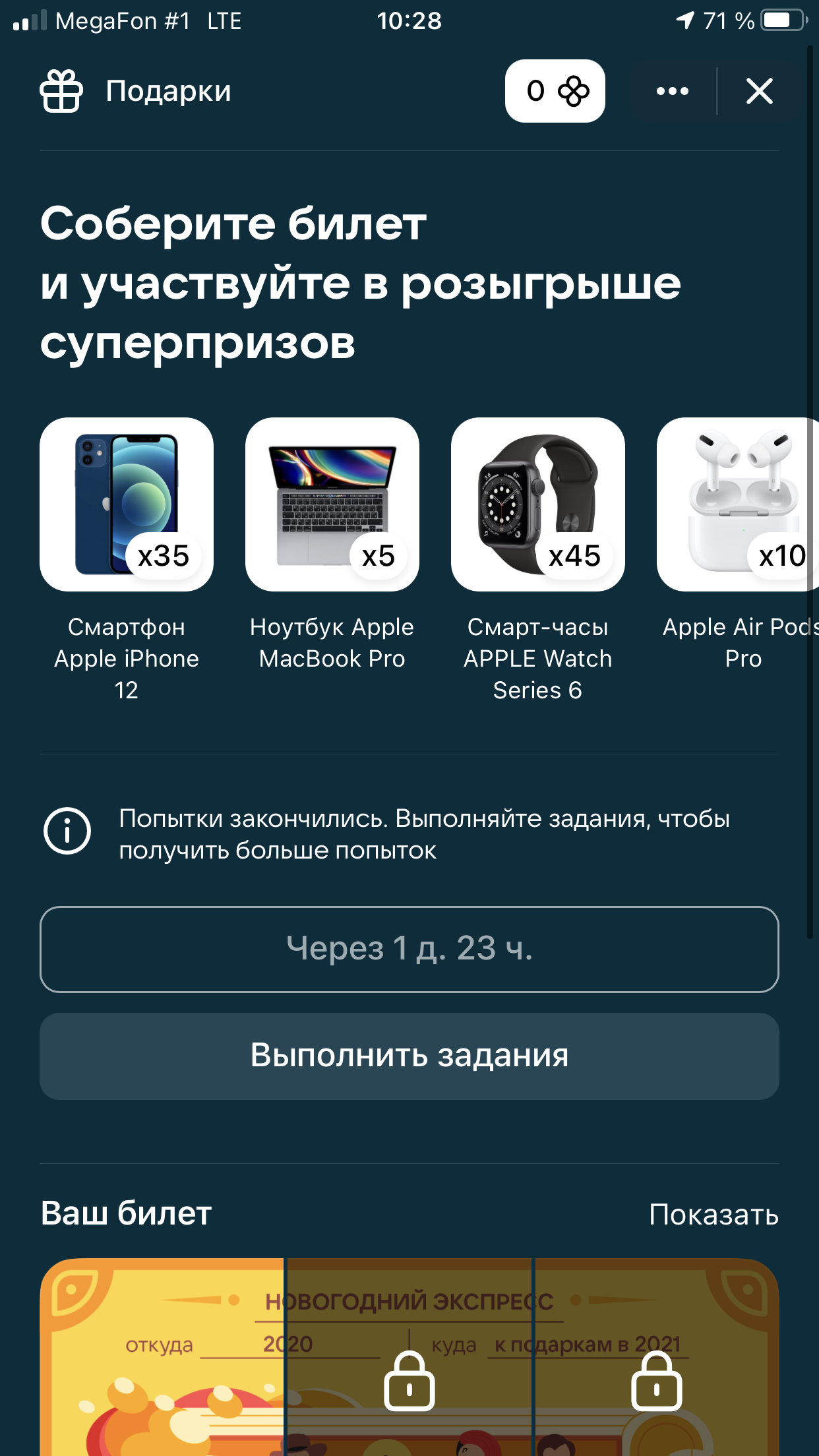 Азарт, халява или корпоративный обман наших самых близких... спец.сетей и  операторов | Пикабу