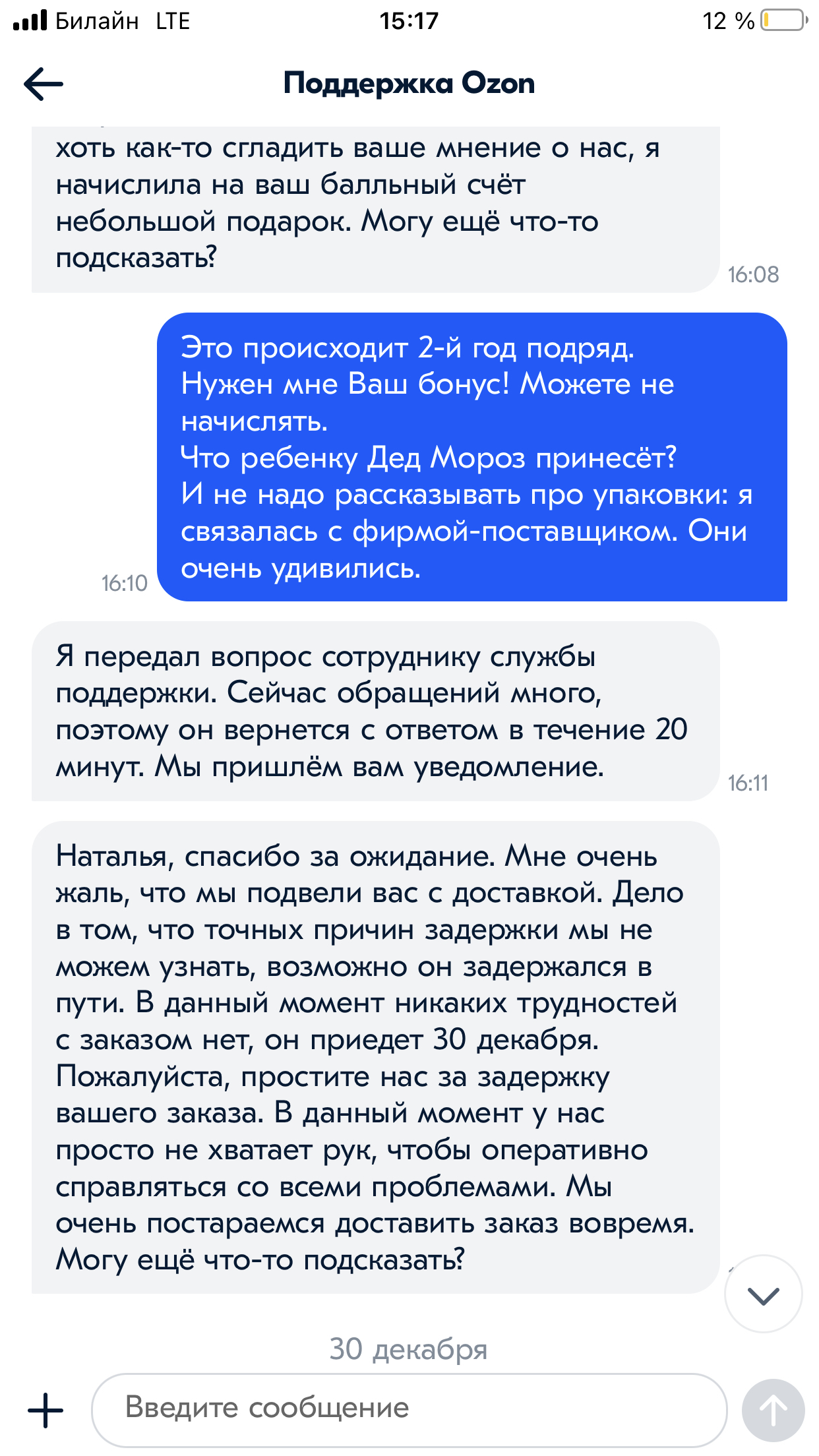 Озон подставил с доставкой подарка для ребёнка | Пикабу