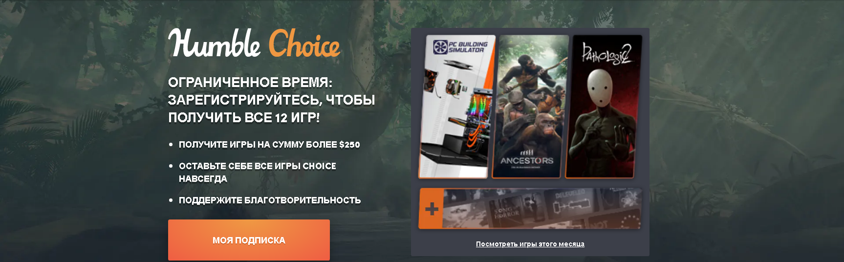 Humble Choice Январь 2021 | Пикабу