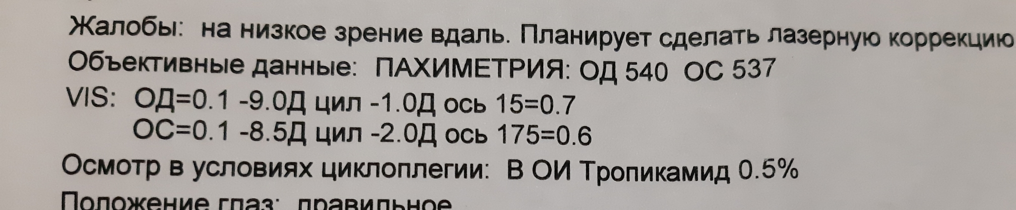 Из слепого крота в зрячего орла. 2 месяца после лазерной коррекции зрения |  Пикабу