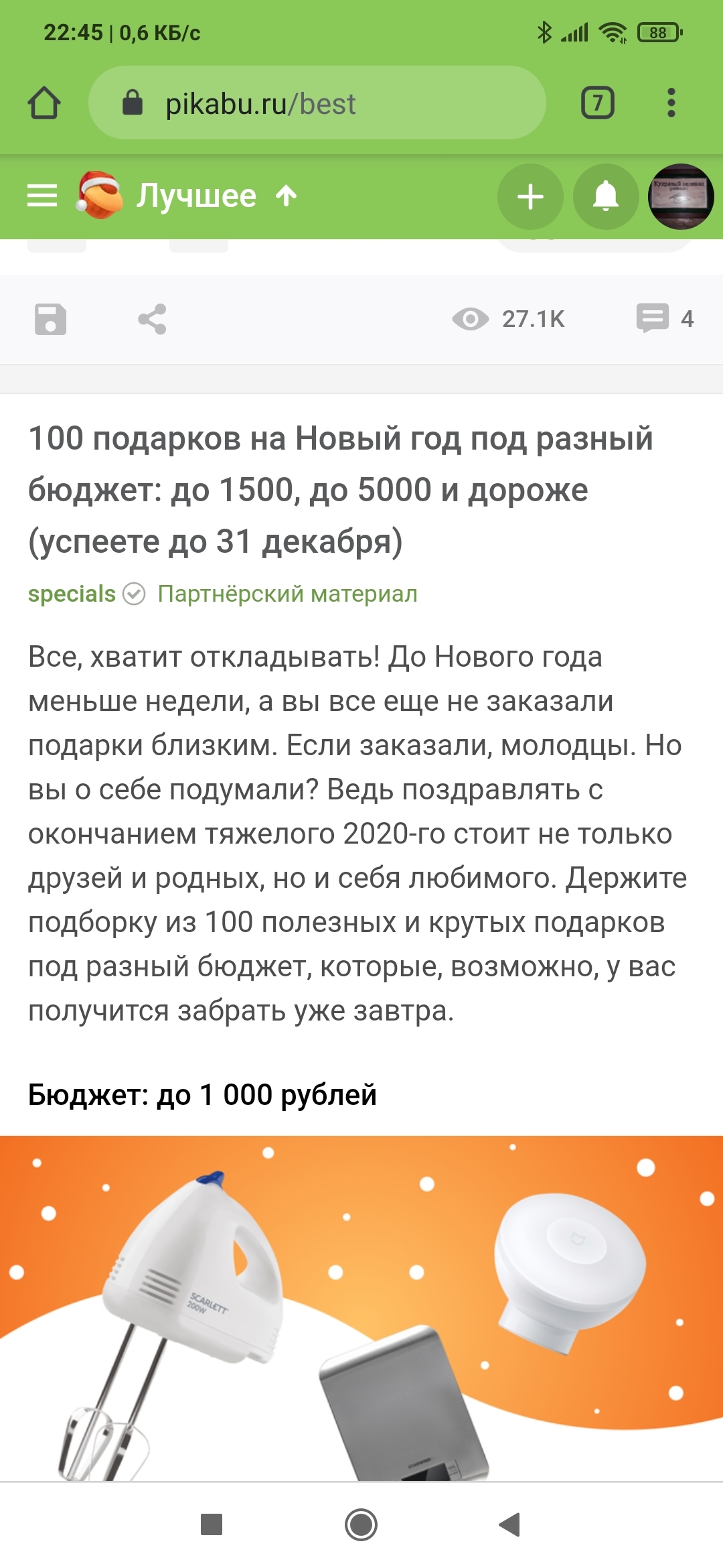 Машина Времени На Новый Год