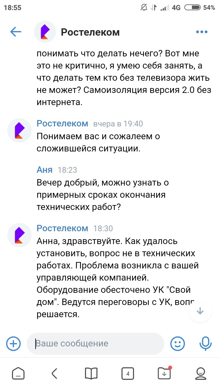 Утро начинается не с кофе, год начинается не с радости или проблемы с  Ростелеком | Пикабу