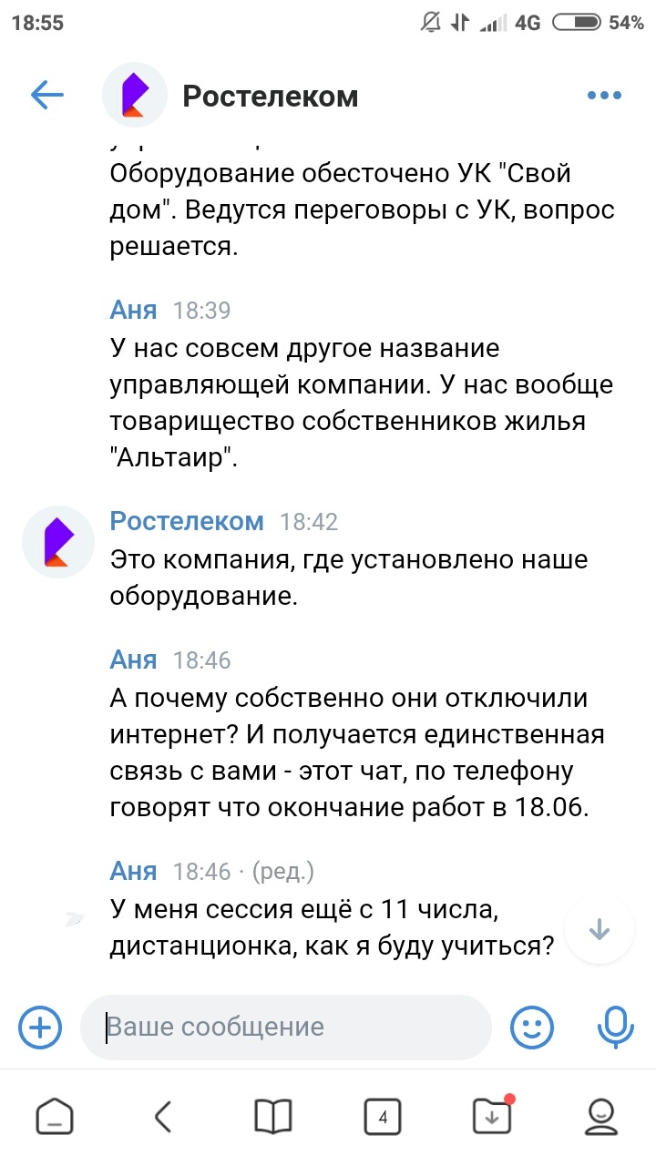 Утро начинается не с кофе, год начинается не с радости или проблемы с  Ростелеком | Пикабу