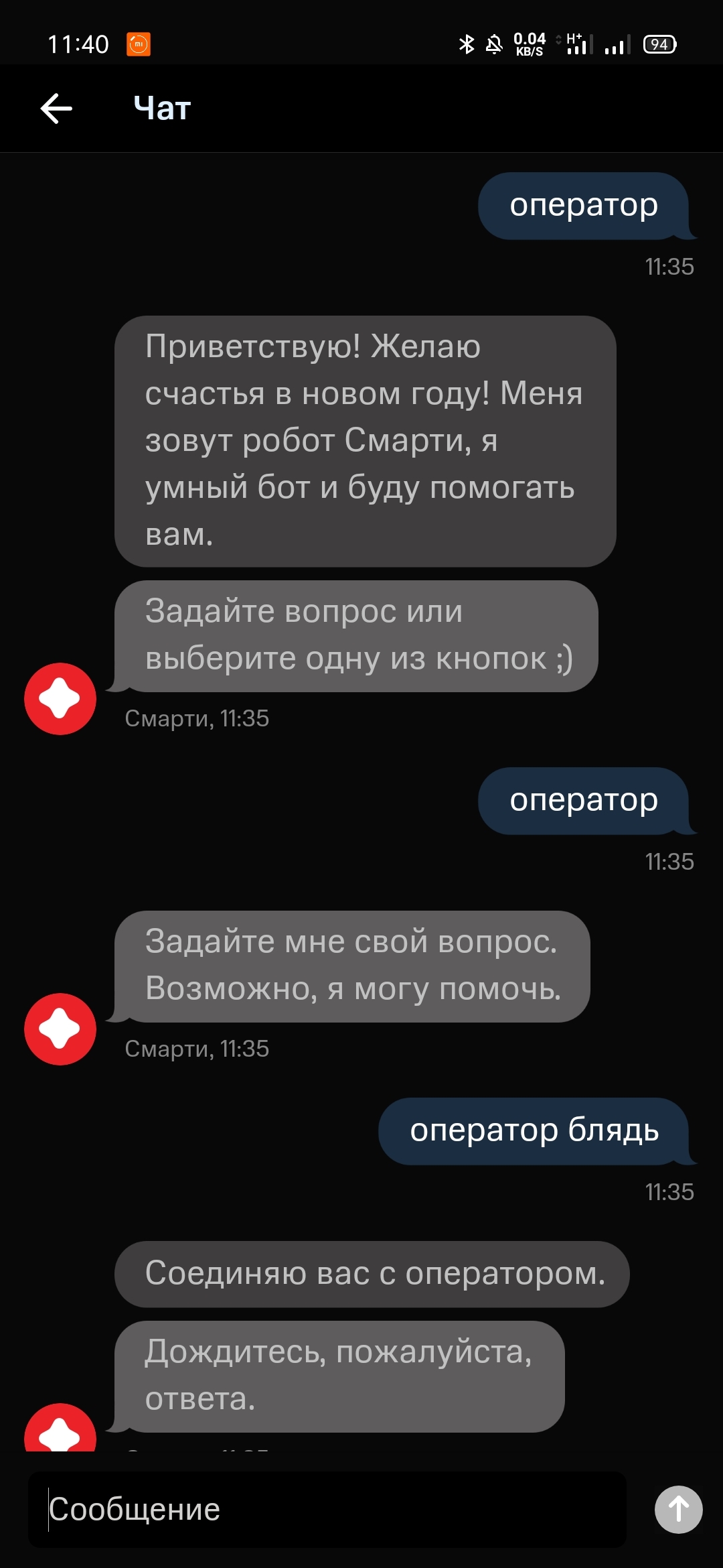 Оператор, бл#дь | Пикабу