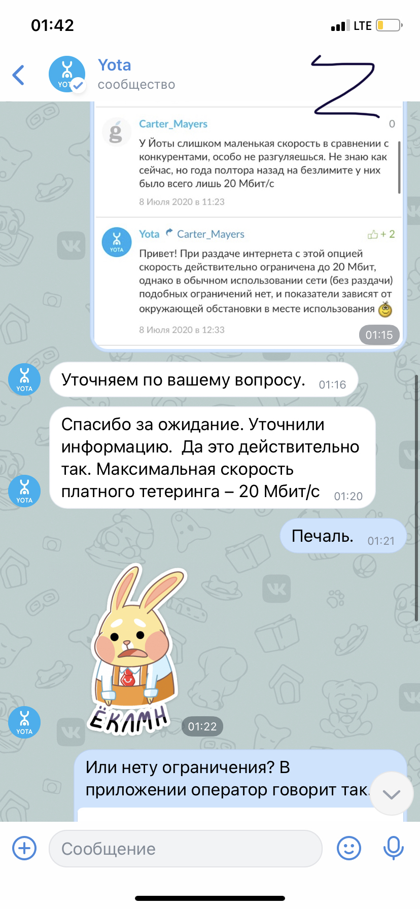 Операторы YOTA не могут решить кто прав | Пикабу