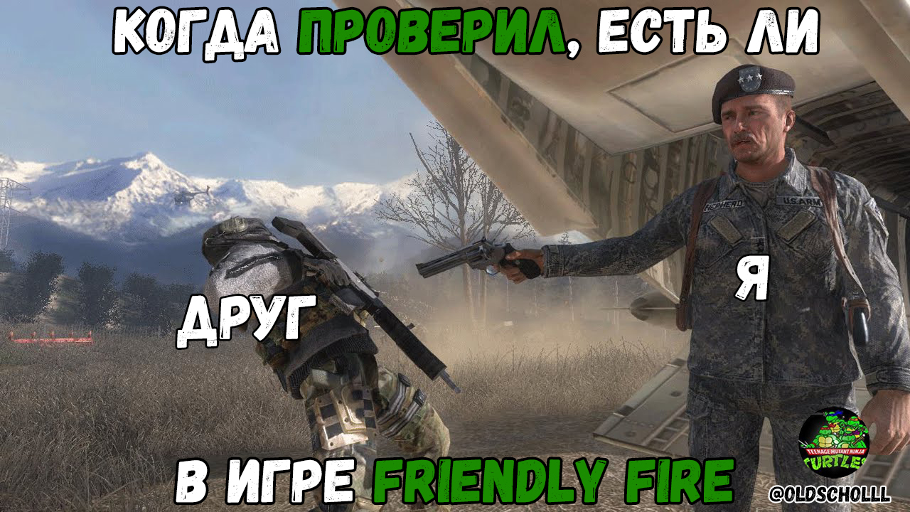 Friendly Fire | Пикабу