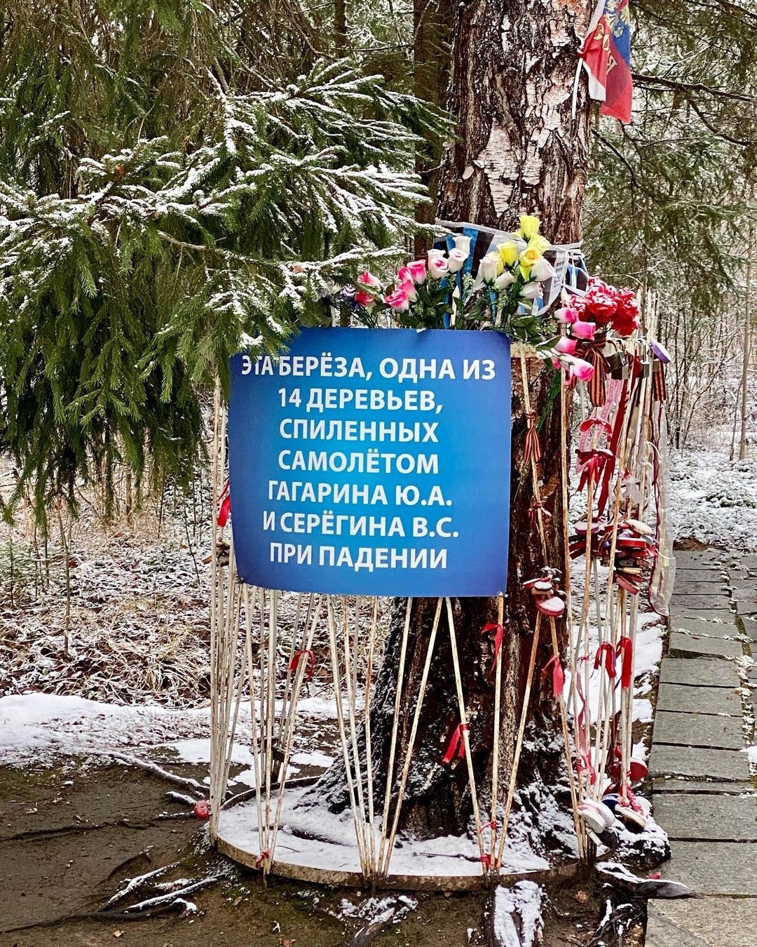 Место гибели Гагарина и Серегина