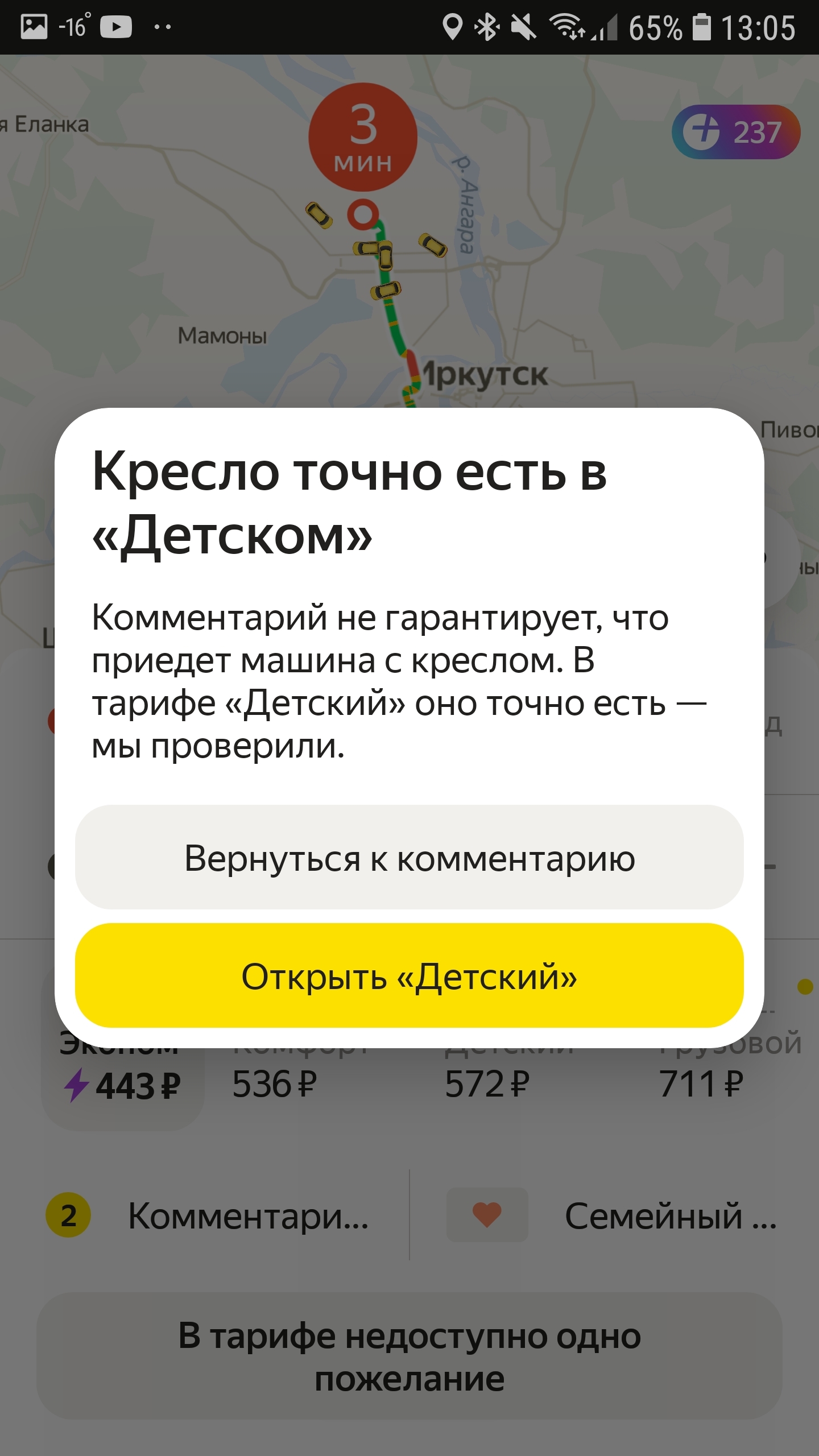 Яндекс такси детский