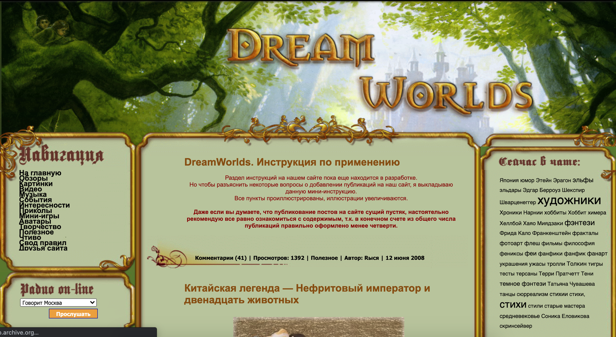 Dream Worlds - проект восстановлен - ему исполнилось 12 лет | Пикабу