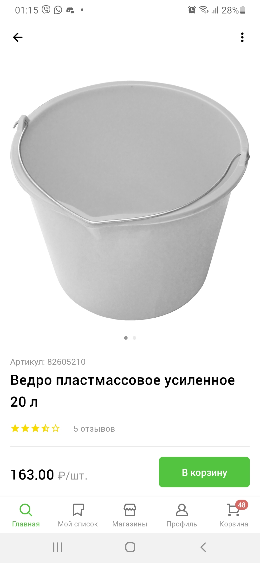 Вместимость ведра зависит от плотности содержимого | Пикабу