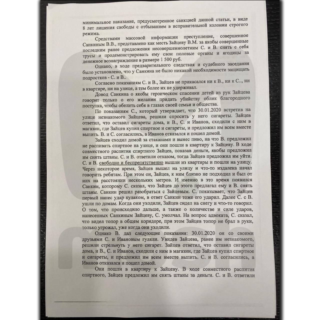 Продолжение поста «Суд в Уфе вынес приговор Владимиру Санкину, убившему  педофила» | Пикабу