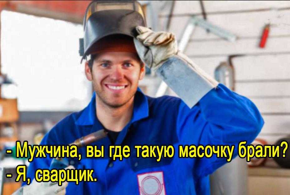 Маски бывают разными... | Пикабу