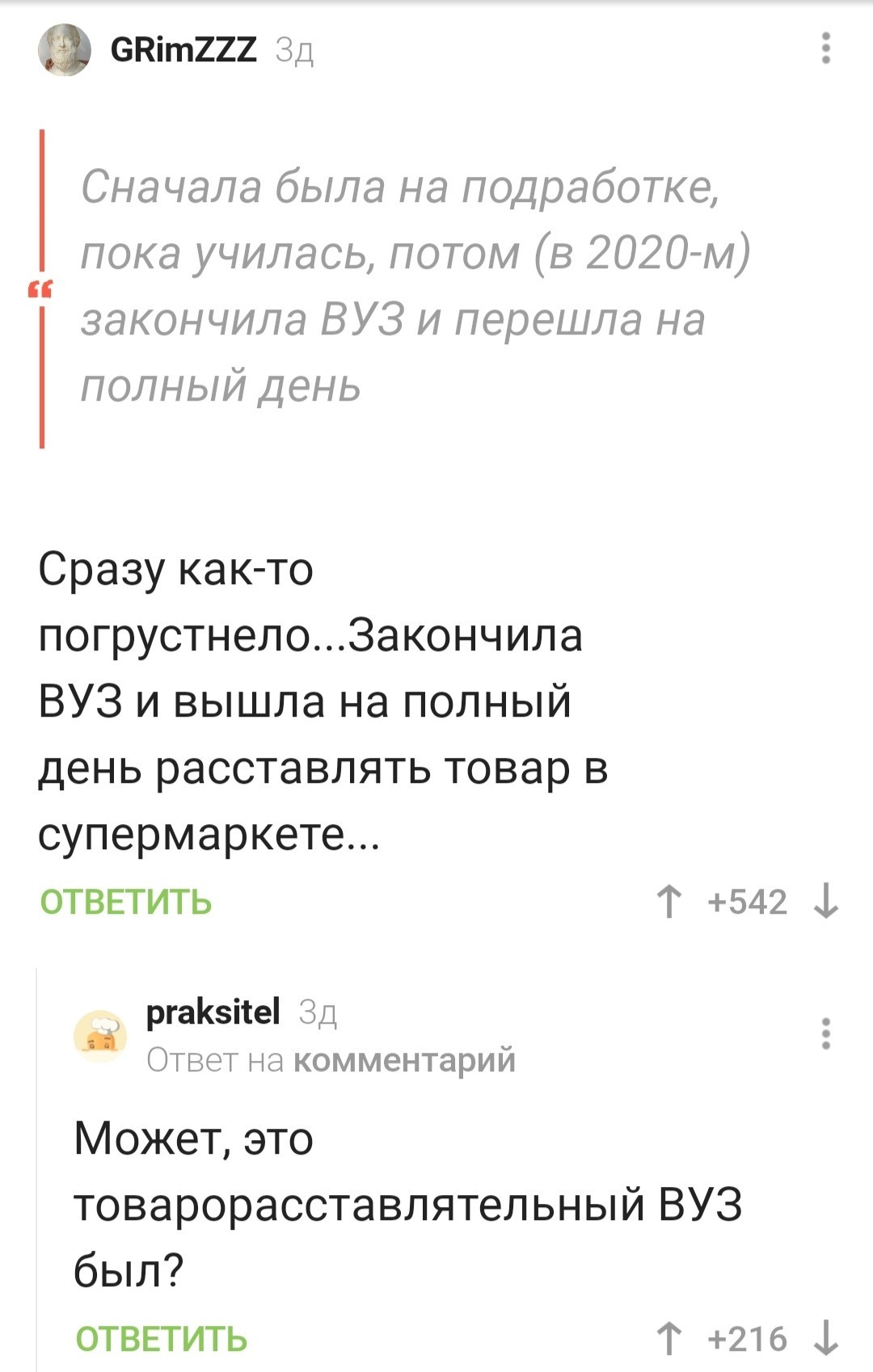 Можно ли устроиться после ВУЗа на хорошую работу? И где она, эта хорошая  работа?) | Пикабу