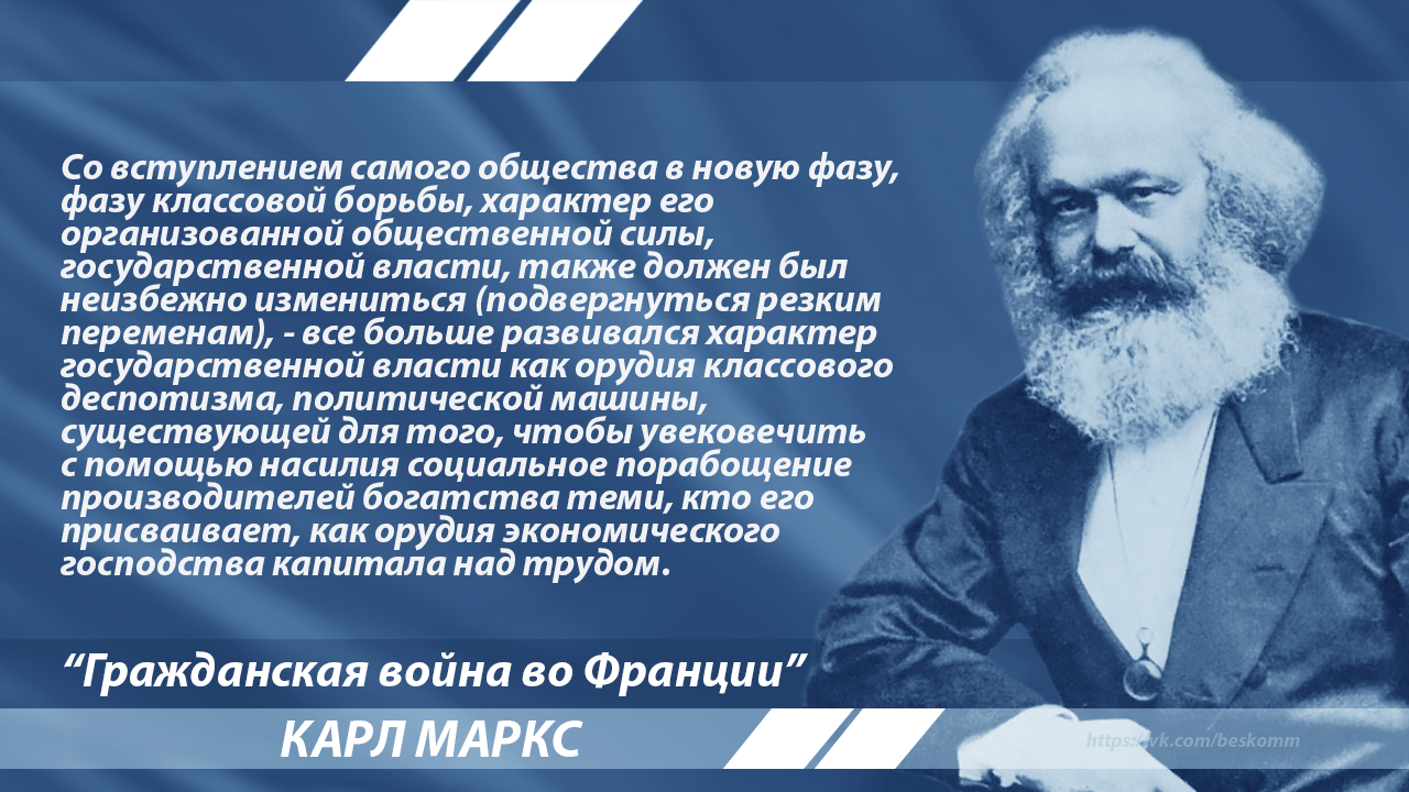 Маркс о государстве эксплуататоров | Пикабу